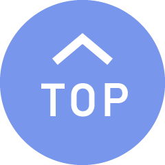 ページTOPに戻る