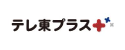 テレ東プラス