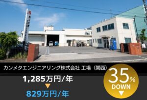 工場の電気代削減見込額454万円！関西電力と比較して35％削減｜カンメタエンジニアリング株式会社様